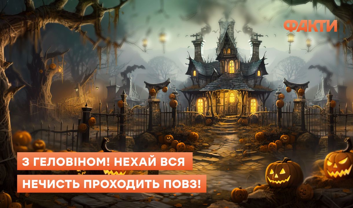 Хэллоуин 2025: оригинальные поздравления с жутким праздником Фото 3 Листівки з Геловіном 2025