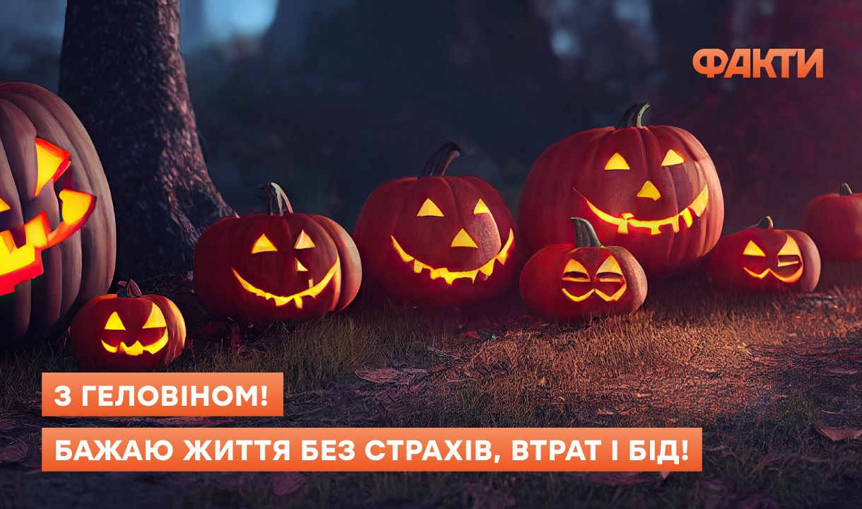Хэллоуин 2025: оригинальные поздравления с жутким праздником Фото 5 Привітання з Геловіном 2025