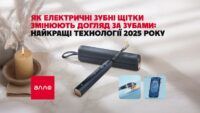 Як електричні зубні щітки змінюють догляд за зубами: найкращі технології 2025 року Як електричні зубні щітки змінюють догляд за зубами