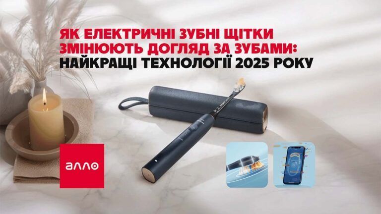 Як електричні зубні щітки змінюють догляд за зубами