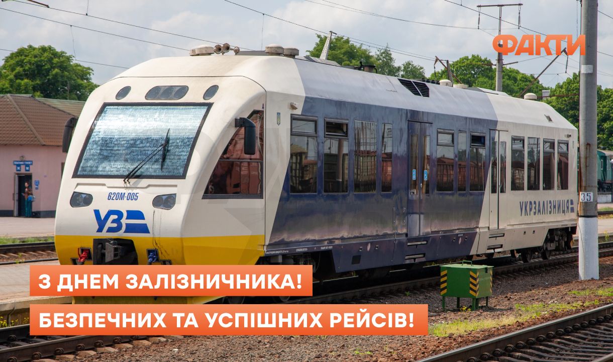 День залізничника 2025: дата і привітання для тих, хто тримає Україну в русі Фото 1 День залізничника 2025