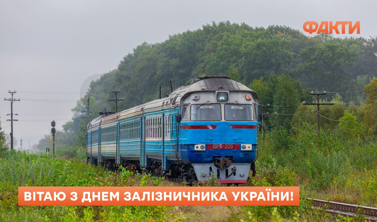 День залізничника 2025: дата і привітання для тих, хто тримає Україну в русі Фото 2 Привітання з Днем залізничника