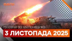 Главные новости ночи 3 ноября 2025 года: подборка событий