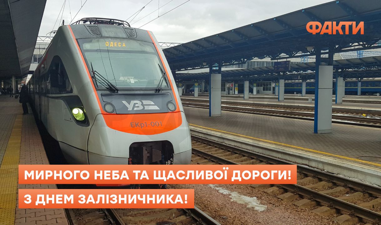 День залізничника 2025: дата і привітання для тих, хто тримає Україну в русі Фото 3 Картинки з Днем залізничника 2025