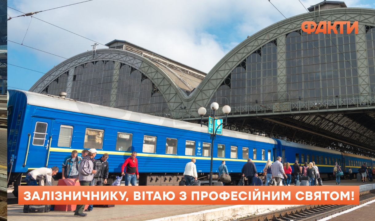 День залізничника 2025: дата і привітання для тих, хто тримає Україну в русі Фото 4 День залізничника - привітання в листівках