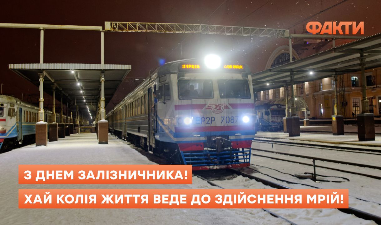 День залізничника 2025: дата і привітання для тих, хто тримає Україну в русі Фото 5 Картинки до Дня залізничника України