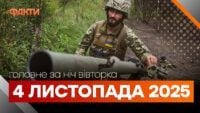 Головні новини ночі 4 листопада 2025 року: добірка подій