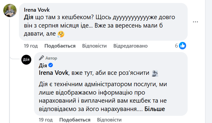 Почему не приходит Национальный кешбэк за август и сентябрь и когда ждать выплат Фото 1 Немає виплат