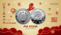 монета рік коня