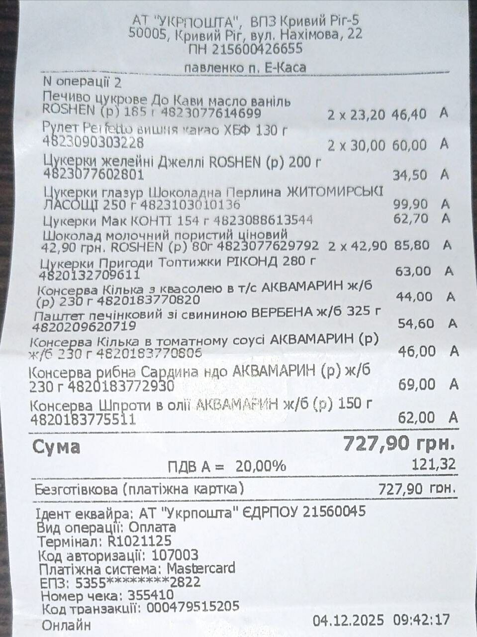 Чи можна витратити 1 000 гривень на продукти та що дозволено купувати Фото 1 Чек Укрпошта