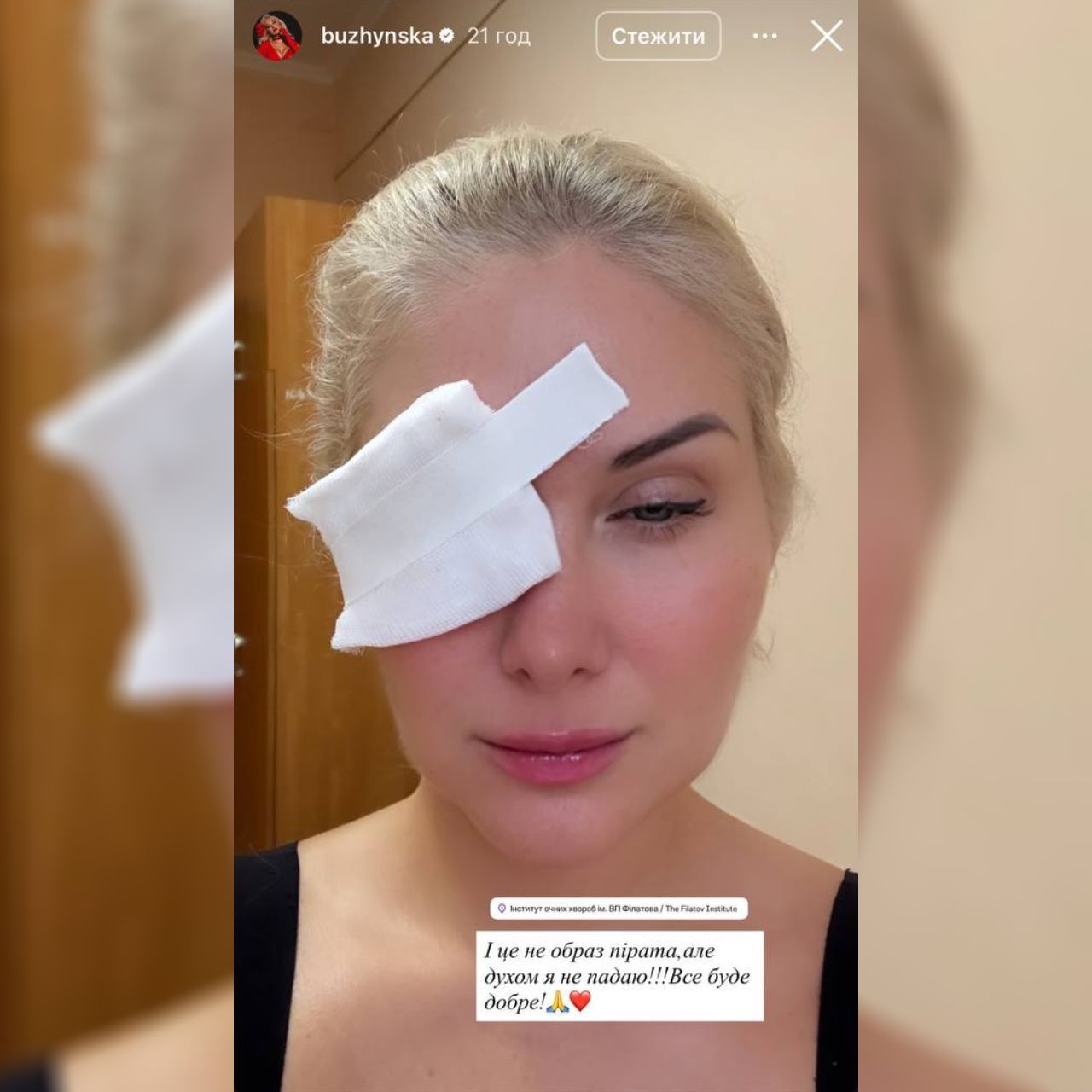 Не могла підвести шанувальників: Бужинська вийшла на сцену з травмою ока Фото 1 Катерина Бужинська з травмою ока