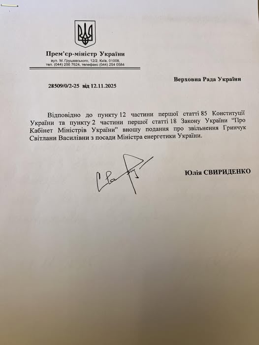 Енергокомітет розгляне звільнення Гринчук з посади міністра 14 листопада – Герус Фото 1 Звільнення Гринчук: дата розгляду в комітеті Ради Фото 1
