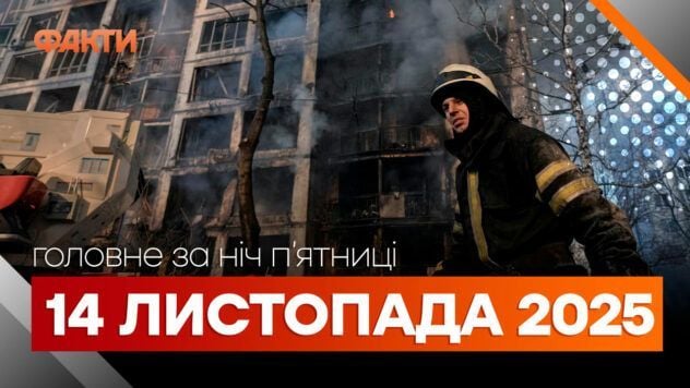 дайджест 14 листопада