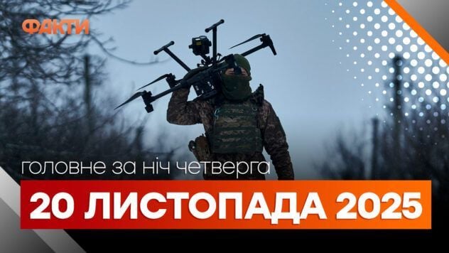 Главные новости ночи 20 ноября 2025 года: подборка событий