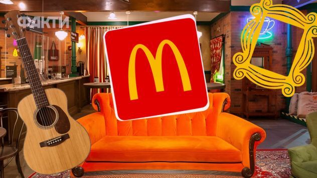 друзі у макдональдз
