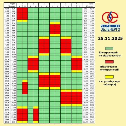Графіки відключення світла на 25 листопада: обмеження діятимуть по всій Україні Фото 4 Відключення світла у Чернігові та області 25 листопада