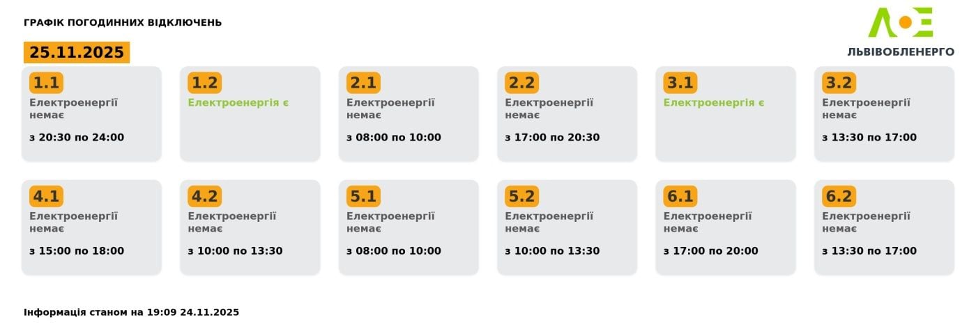 Графіки відключення світла на 25 листопада: обмеження діятимуть по всій Україні Фото 1 Графіки відключення світла на Львівщині