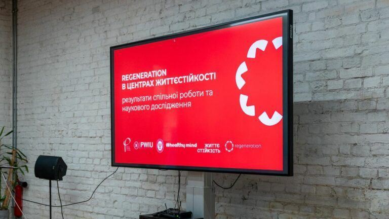 результати проєкту Regeneration