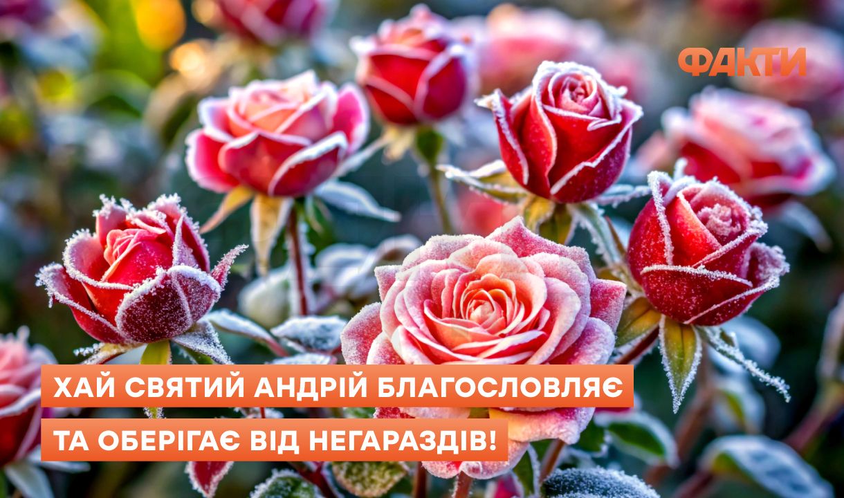 Коли День Андрія Первозванного 2025: історія свята, обряди, заборони та привітання Фото 3 День Андрія Первозванного