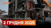 Главные новости за ночь 2 декабря 2025 года: подборка актуальных событий