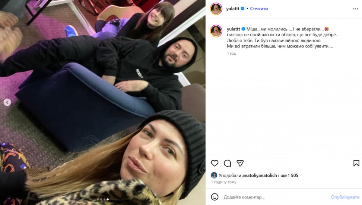 Был удивительным человеком: реакция звезд на смерть солиста группы ADAM Михаила Клименко Фото 2 реакція зірок на смерть клименка