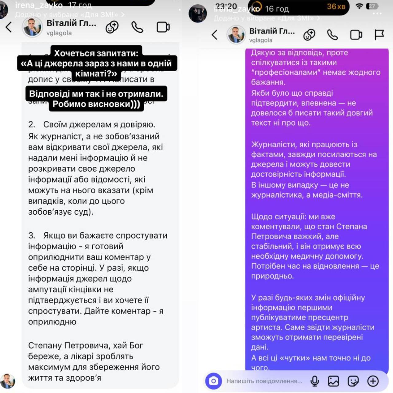 Хто запустив фейки про стан Степана Гіги: команда артиста вимагає пояснень Фото 2 Глагола Зайко листування