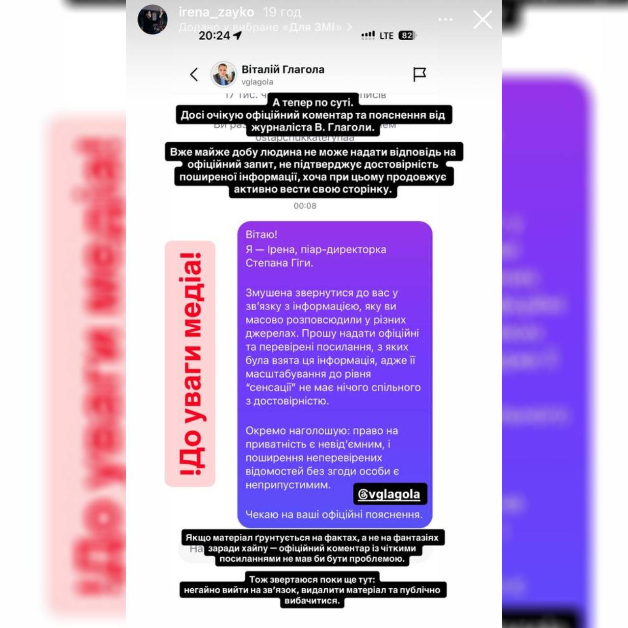 Хто запустив фейки про стан Степана Гіги: команда артиста вимагає пояснень Фото 1 Зайко листування - стан Гіги