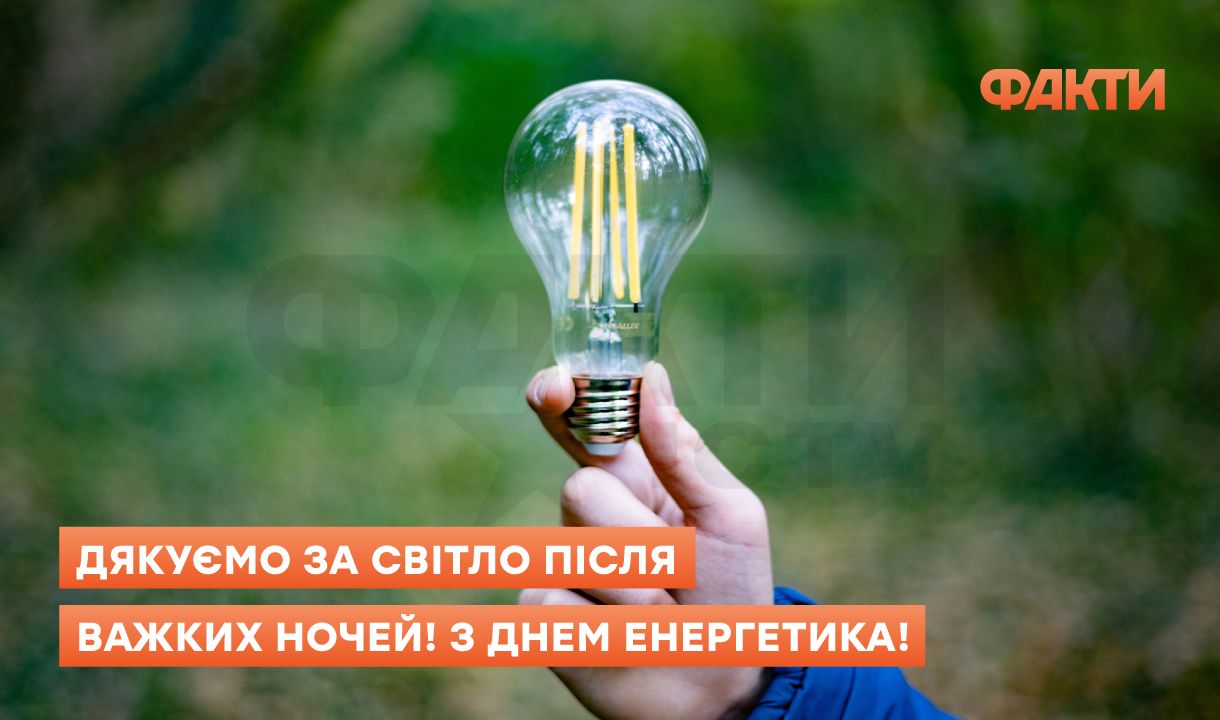 Те, кто побеждает тьму: когда отмечается День энергетика Украины 2025 Фото 1 День енергетика 2025