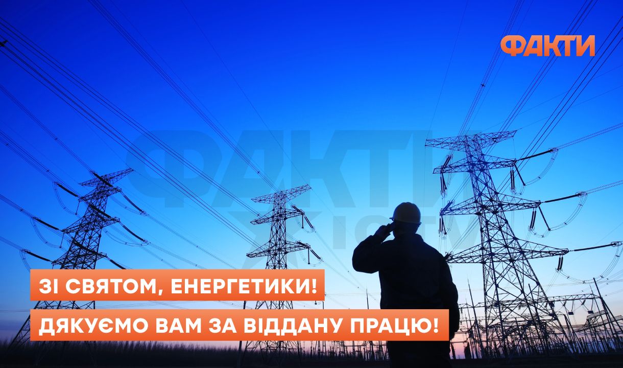 Те, кто побеждает тьму: когда отмечается День энергетика Украины 2025 Фото 2 День енергетика 2025