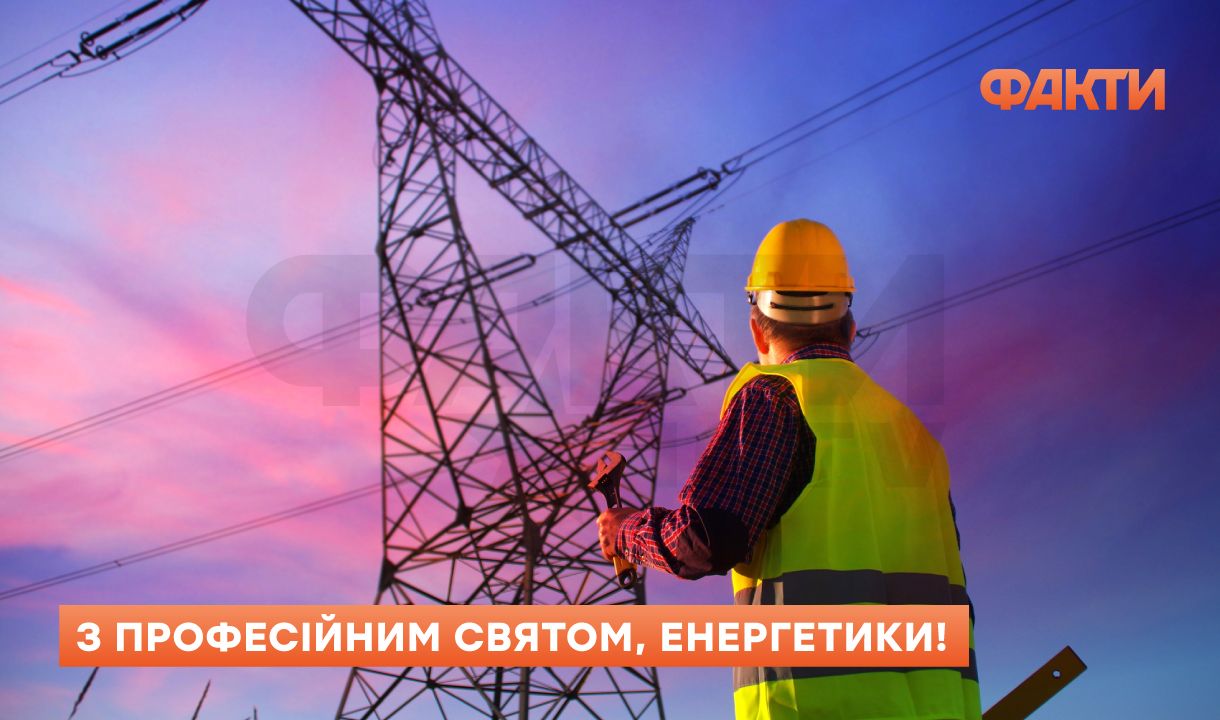 Те, кто побеждает тьму: когда отмечается День энергетика Украины 2025 Фото 4 День енергетика 2025