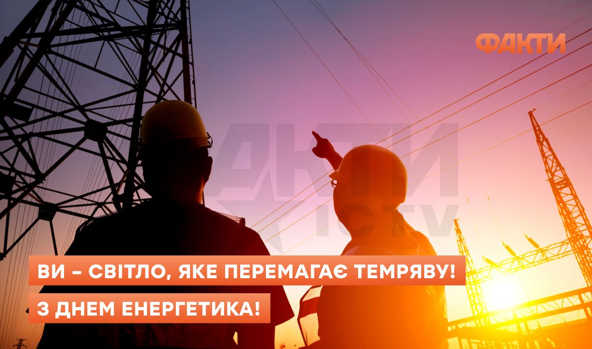 Те, кто побеждает тьму: когда отмечается День энергетика Украины 2025 Фото 5 День енергетика 2025