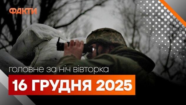 головне за ніч