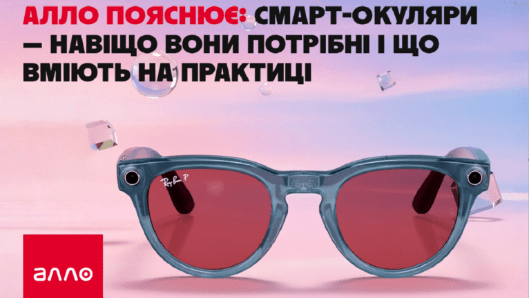 смартокуляри