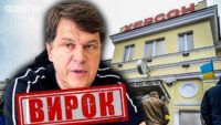 Ексглава окупаційної адміністрації Херсону Кобець засуджений до довічного
