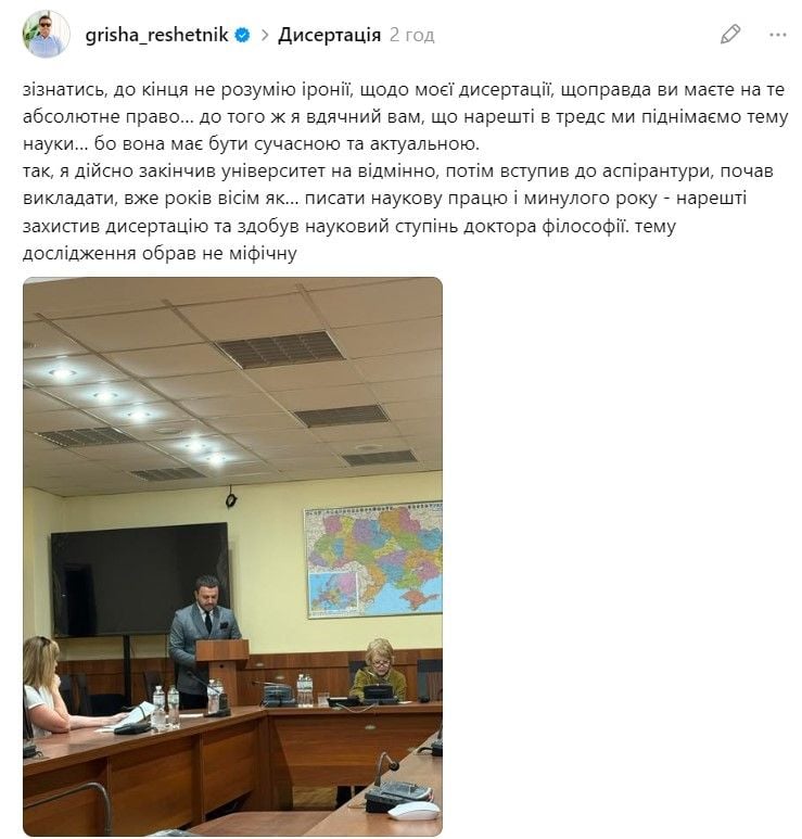 Не понимаю иронии: Решетник подтвердил, что защитил диссертацию по Холостяку Фото 1 Решетнік про дисертацію по Холостяку