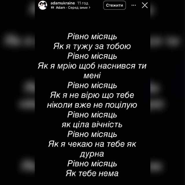 Мрію, щоб ти наснився мені: вдова лідера гурту Adam вшанувала його пам’ять Фото 1 Adam