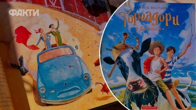 Тореадори з Васюківки