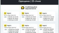 відключення світла в Одеській області відключення світла в Одеській області