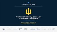 Принципова перевага: рік спільноти бізнесу, дружнього до ветеранів і ветеранок