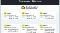 відключення світла в Одеській області