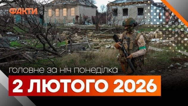 Главные новости за ночь 2 февраля: подборка актуальных событий