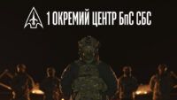 1 Окремий Центр БпС СБС