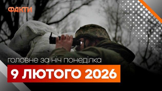 головне за ніч