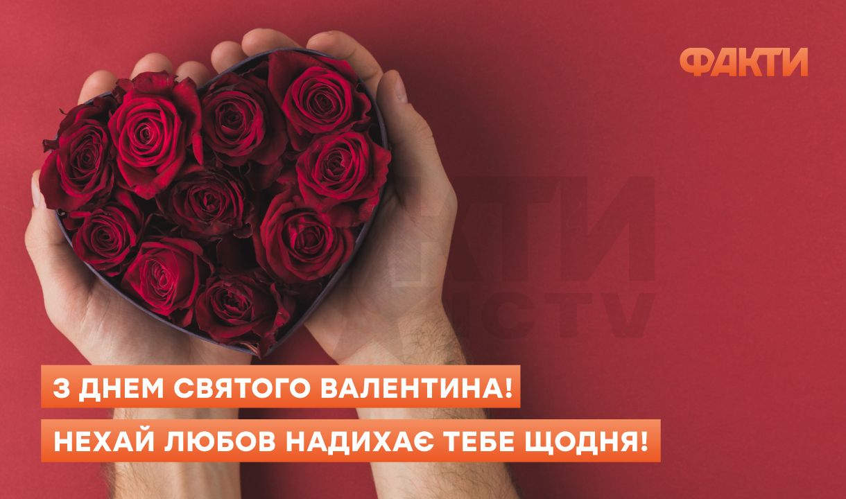 День святого Валентина 2026: красивые поздравления в картинках и стихах Фото 1 День святого Валентина 2026