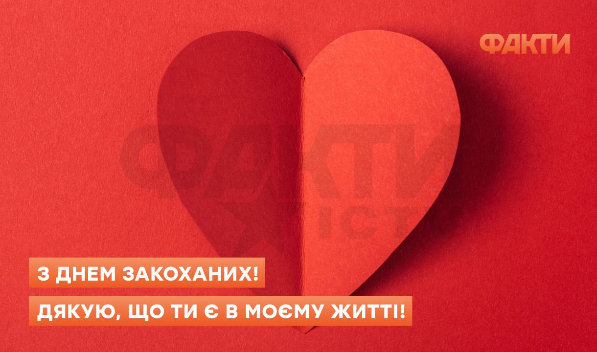 День святого Валентина 2026: красивые поздравления в картинках и стихах Фото 3 День закоханих 2026 - картинки