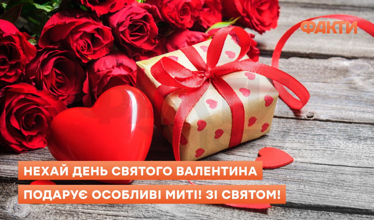 День святого Валентина 2026: красивые поздравления в картинках и стихах Фото 5 Картинки до Дня закоханих