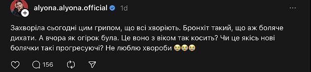 Учора як огірок була: Alyona Alyona підхопила грип Фото 1 Alyona Alyona захворіла на грип