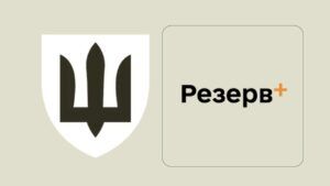 Резерв+