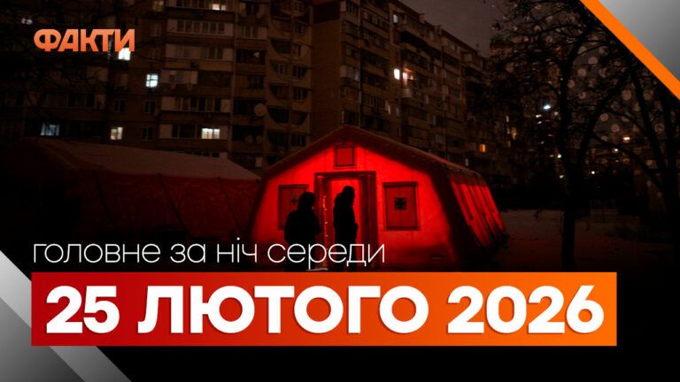 Главные новости за ночь 25 февраля: подборка актуальных событий