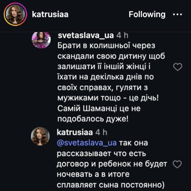 комент про Шаманську